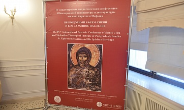 4th International Patristic Conference on St. Ephrem the Syrian and His Spiritual Heritage opened at St Cyril and Methodius Theological Institute