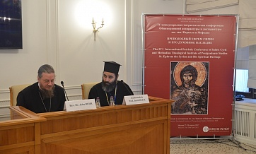 4th International Patristic Conference on St. Ephrem the Syrian and His Spiritual Heritage opened at St Cyril and Methodius Theological Institute